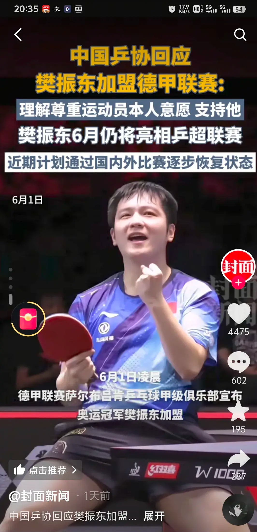 开云体育直播-韩国队完胜德国队，樊振东统治全场